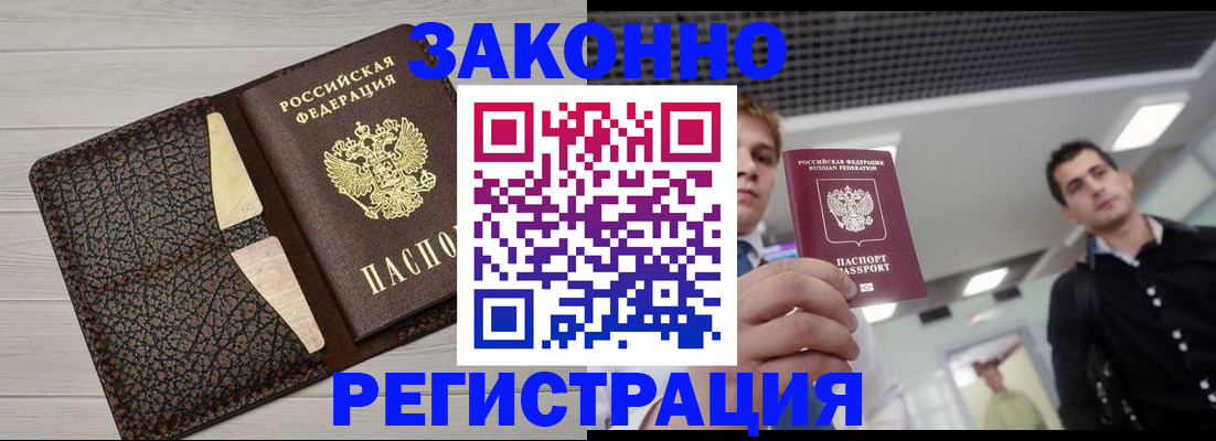 прописка законно в Холмске