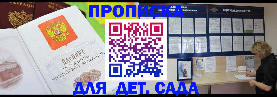 временная прописка в Холмске