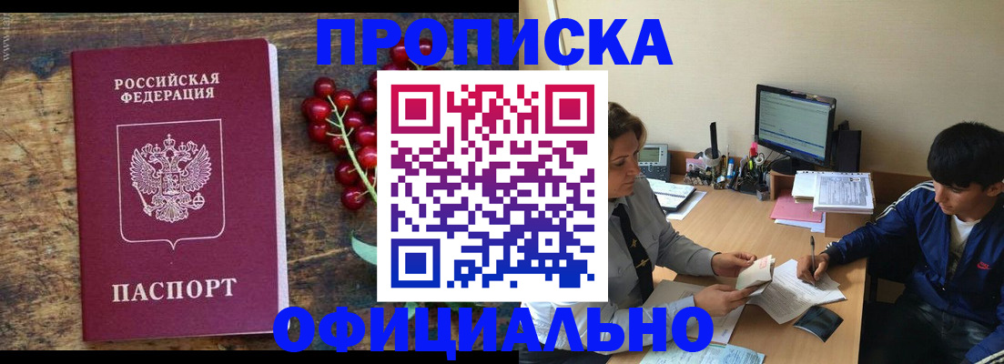 прописка для работы в Холмске