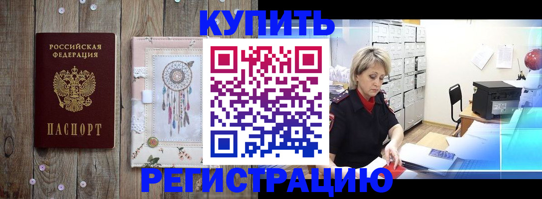 прописка в Холмске